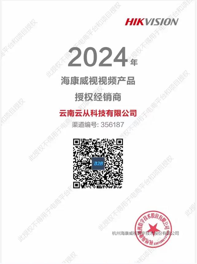 攜手云從科技，共筑智慧云南 海康威視與銳捷網(wǎng)絡(luò)的卓越代理商