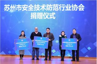 蘇州安防協(xié)會與?？悼萍紨y手助力平安蘇州建設(shè)再上新臺階
